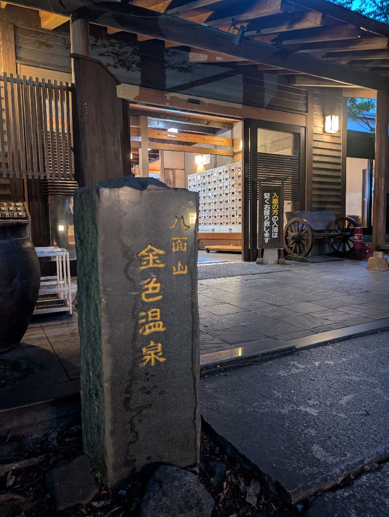 Cookiesさんの八面山金色温泉のサ活写真