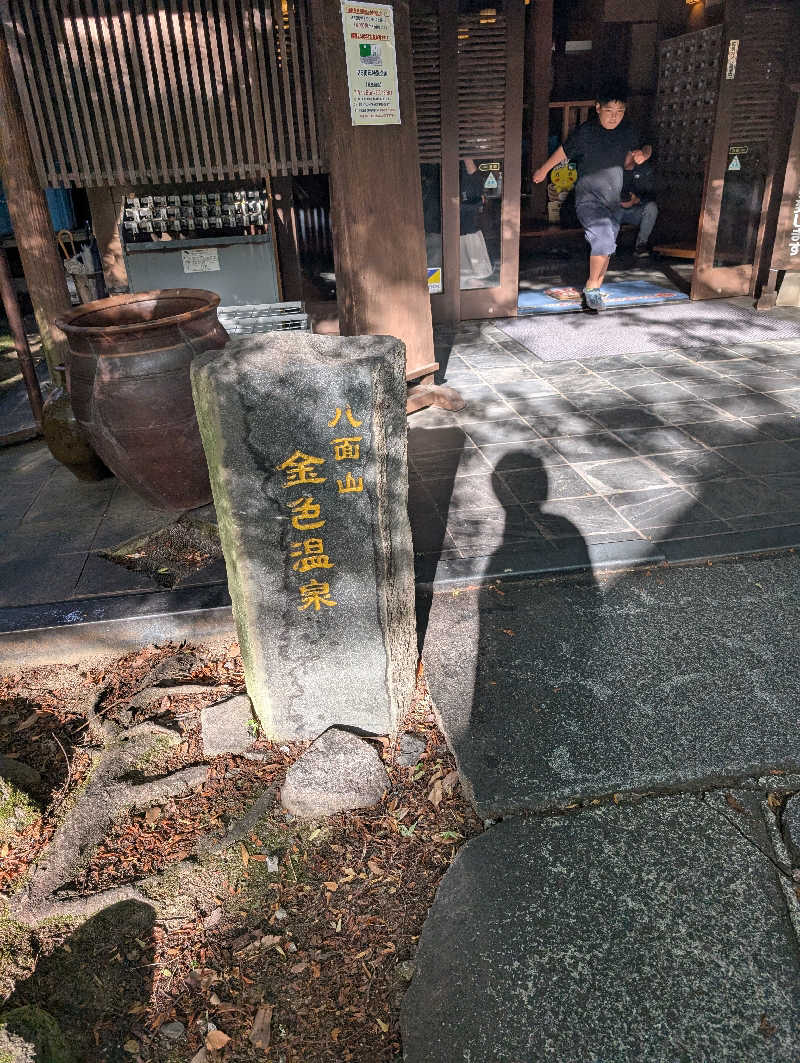 Cookiesさんの八面山金色温泉のサ活写真