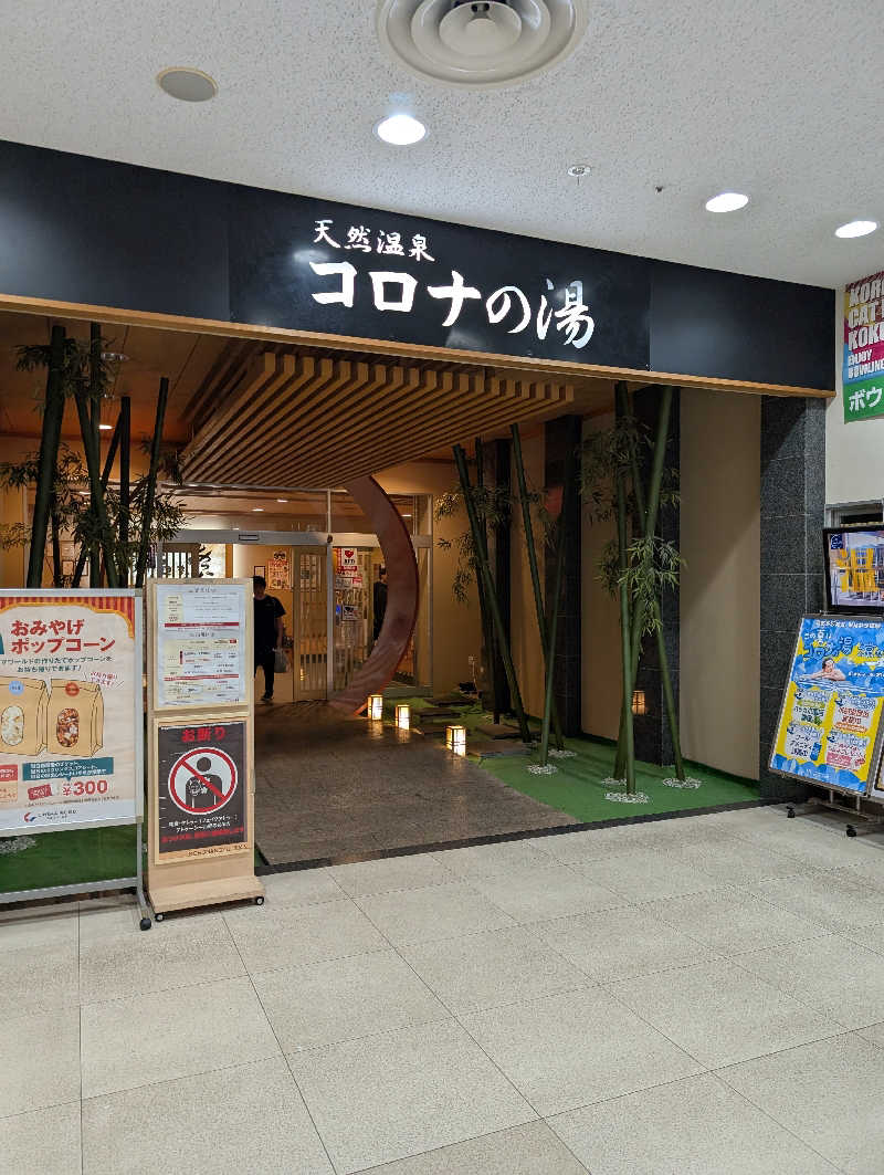 Cookiesさんの天然温泉コロナの湯 小倉店のサ活写真