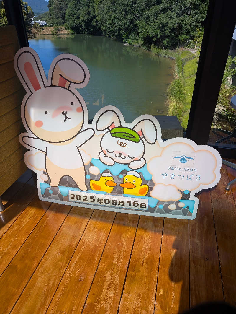 Cookiesさんの宗像王丸・天然温泉 やまつばさのサ活写真