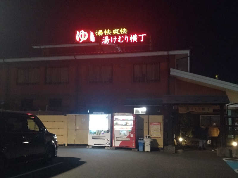 toyoさんの湯快爽快『湯けむり横丁』みさとのサ活写真