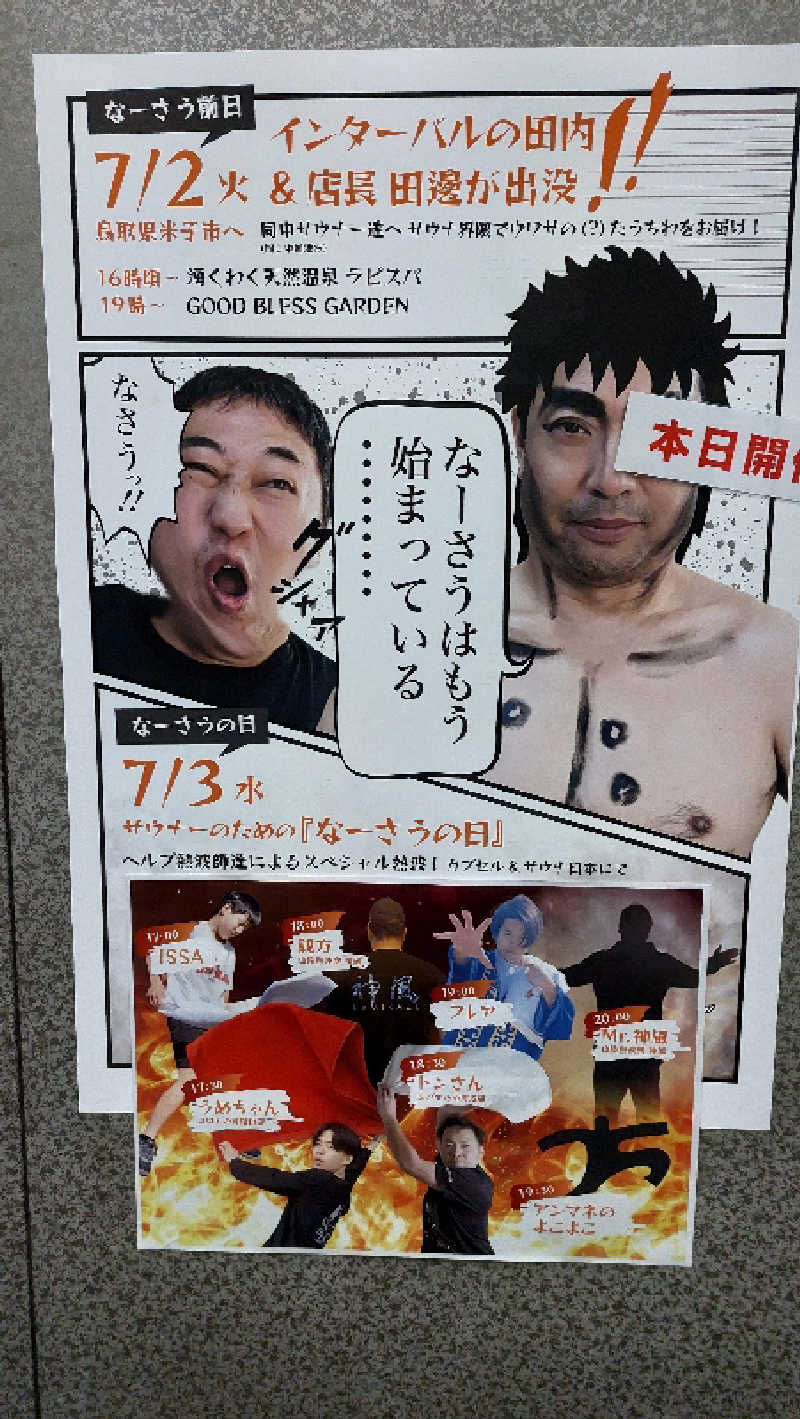 taitaiさんのカプセル&サウナ日本のサ活写真