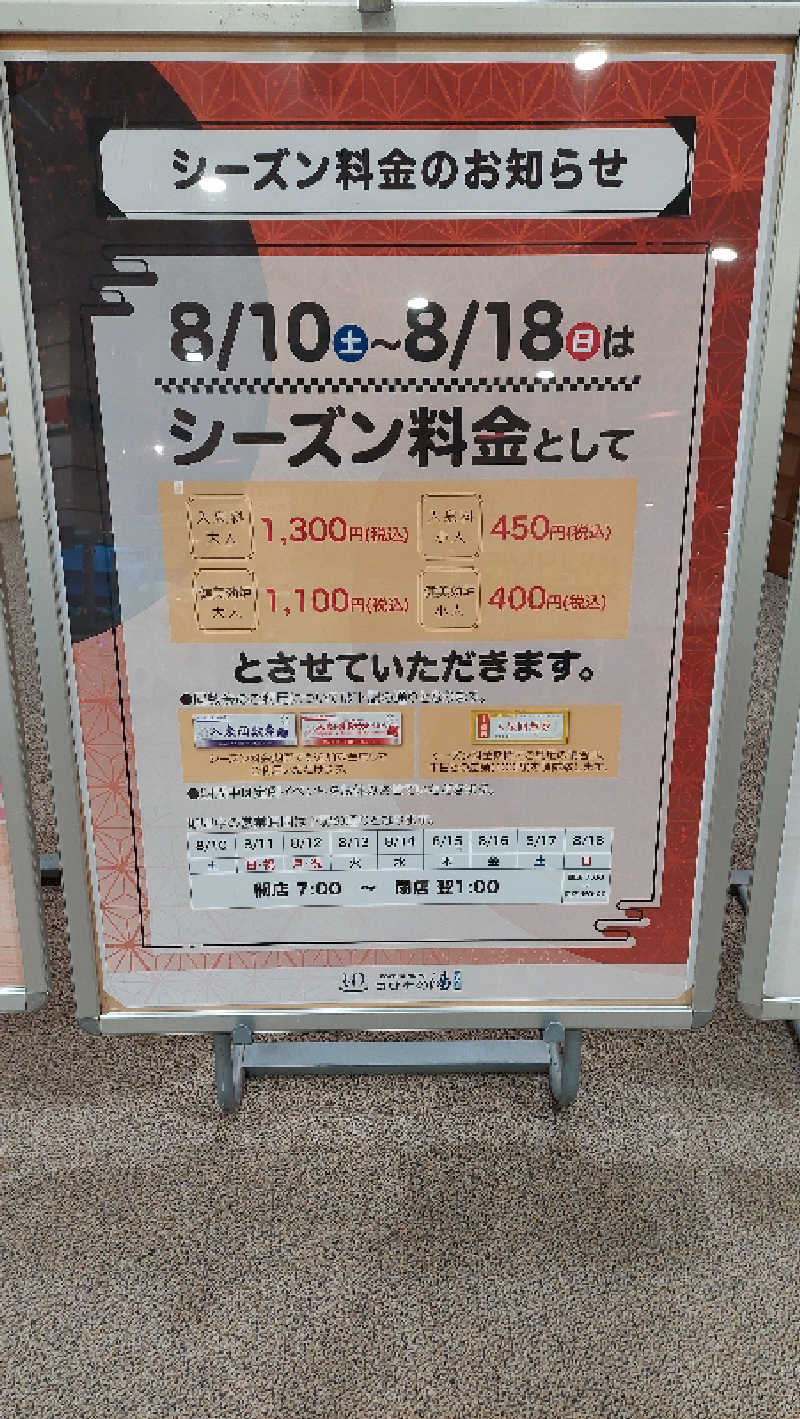 taitaiさんの天然温泉コロナの湯 福山店のサ活写真