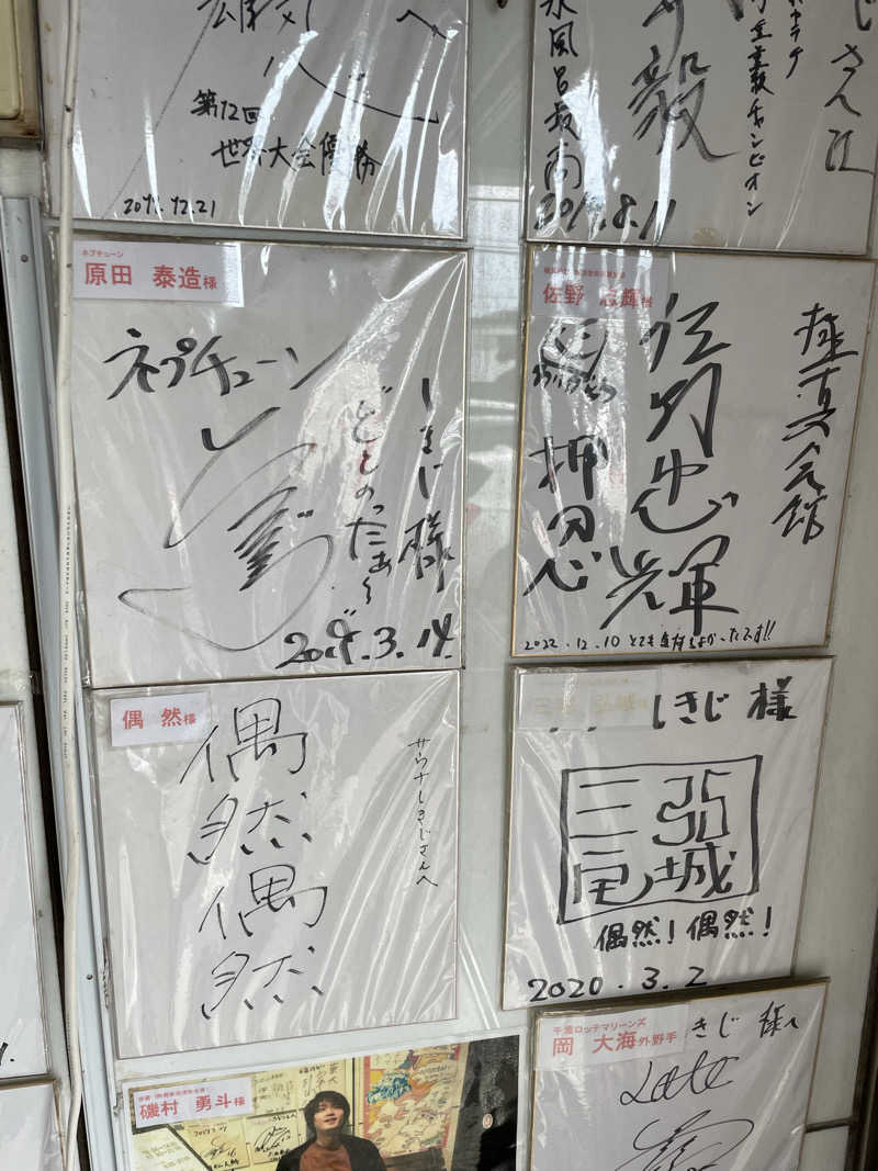 芋蒸しさんのサウナしきじのサ活写真