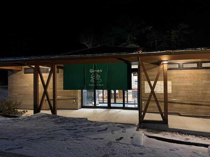 山籠り吾郎さんのSauna & Spa Green サウナ&スパ グリーン～愛宕山温泉～のサ活写真
