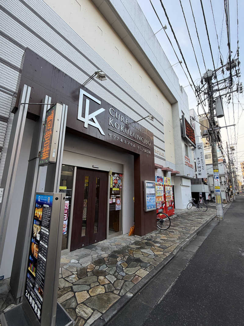 山籠り吾郎さんのサウナ&カプセル キュア国分町のサ活写真