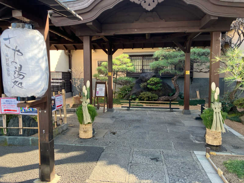 まりもさんの前野原温泉 さやの湯処のサ活写真