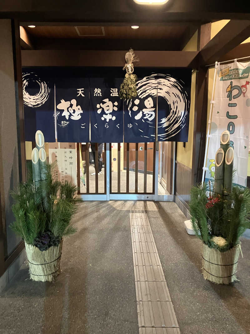 まりもさんの極楽湯 和光店のサ活写真