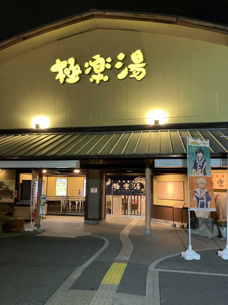 まりもさんの極楽湯 和光店のサ活写真