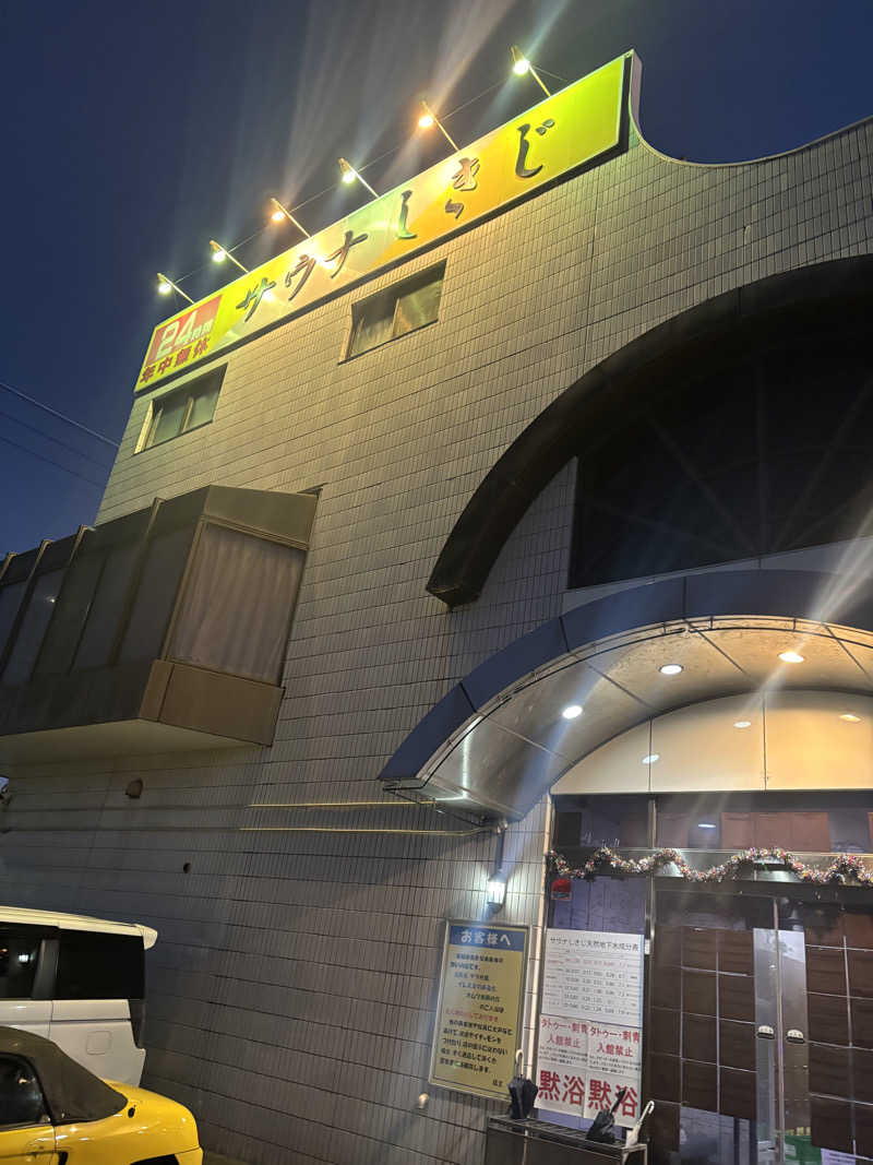 ちちかかさんのサウナしきじのサ活写真