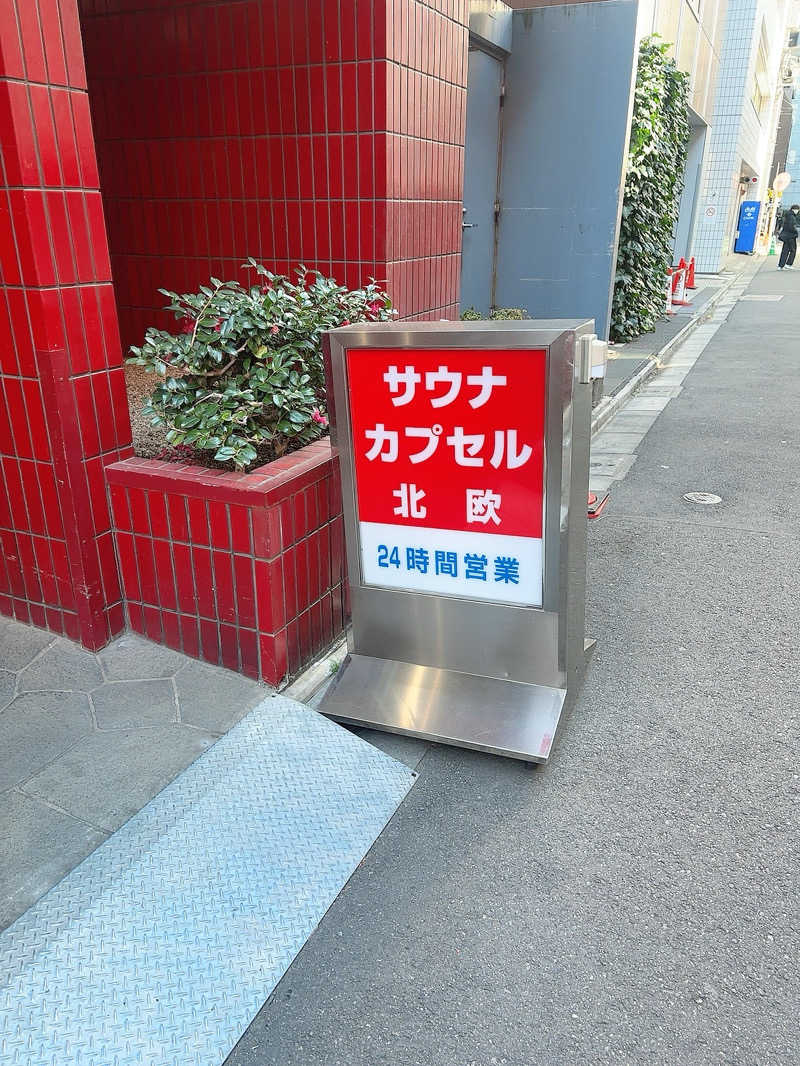 ちちかかさんのサウナ&カプセルホテル 北欧のサ活写真