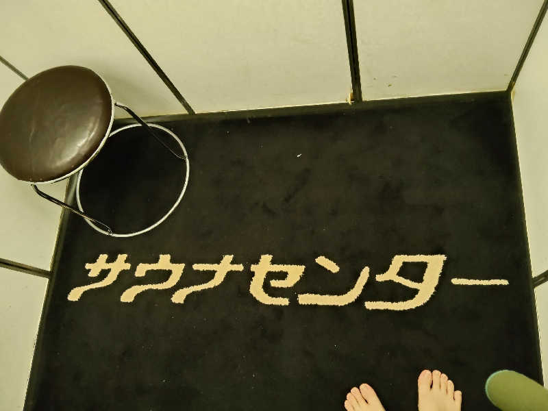 ラーメン大好きよしおさん。さんのサウナセンター鶯谷本店のサ活写真