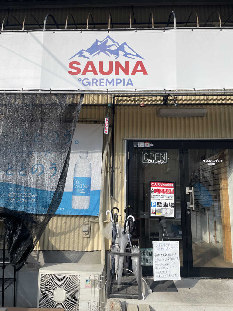 緑のポストさんさんのSAUNA グリンピアのサ活写真