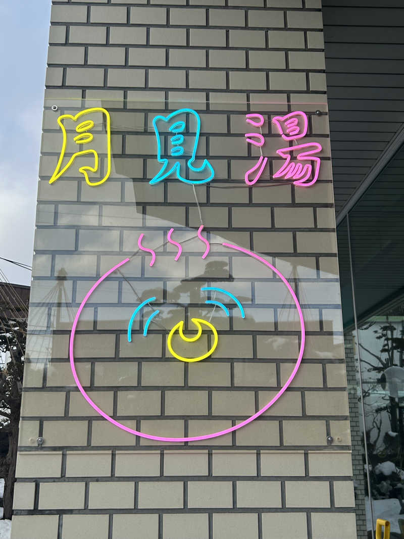 ムシヒゲさんの月見湯のサ活写真