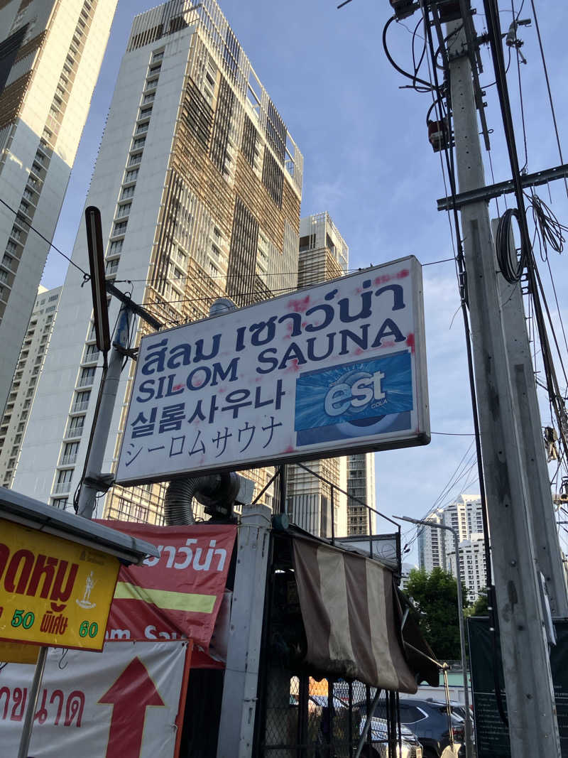 イエローサブマリンさんのSilom Sauna Sukhumvitのサ活写真