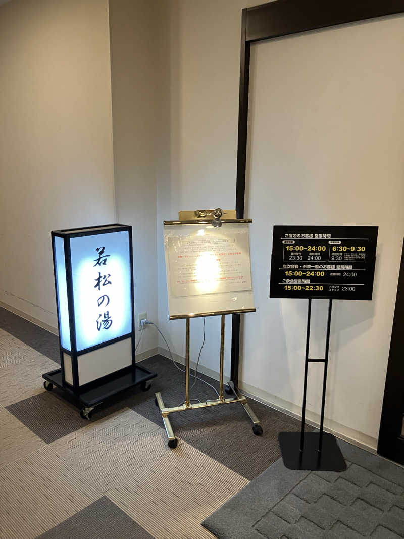 イエローサブマリンさんの天然温泉&メンズサウナ 若松の湯(北見ピアソンホテル)のサ活写真