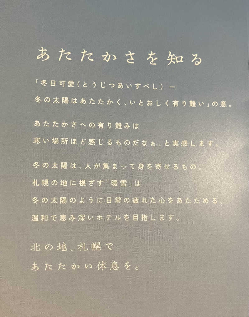 イエローサブマリンさんの暖雪 札幌のサ活写真