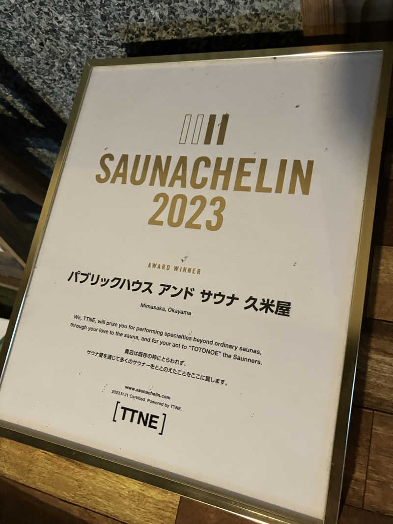 イエローサブマリンさんのパブリックハウス アンド サウナ 久米屋のサ活写真