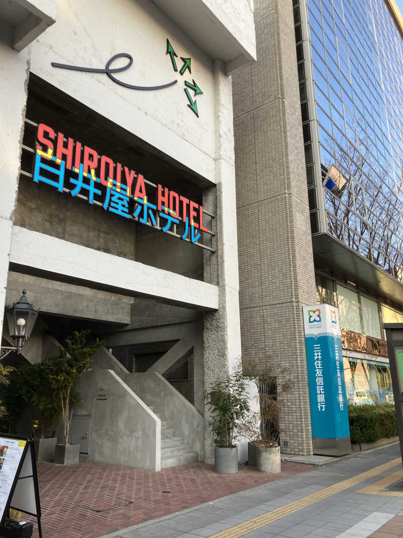 イエローサブマリンさんのSHIROIYA HOTEL 白井屋ホテルのサ活写真