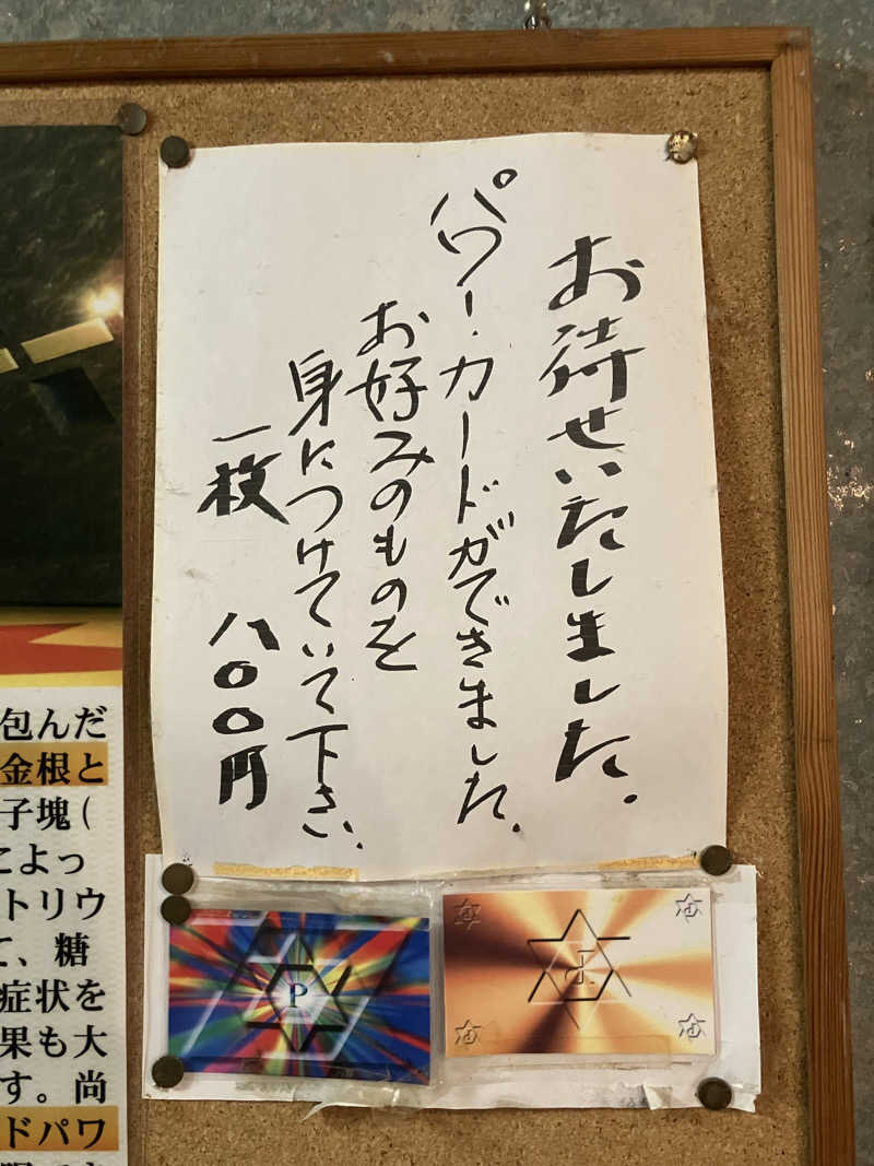 イエローサブマリンさんのピラミッド元氣温泉のサ活写真