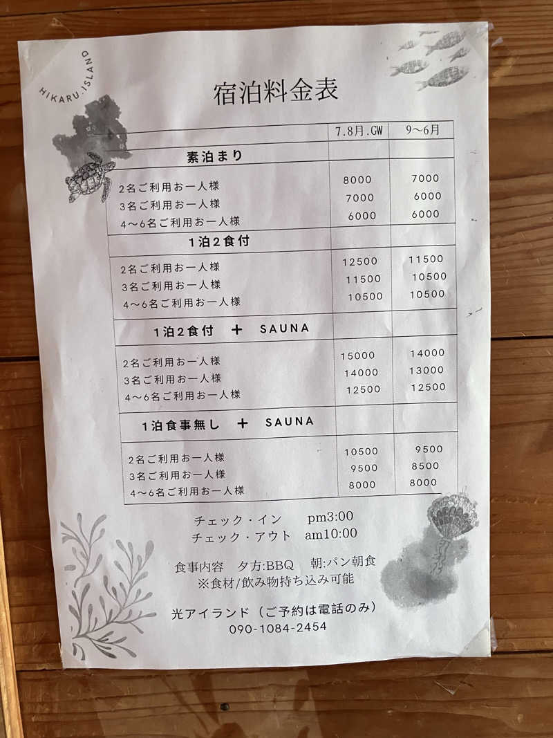 イエローサブマリンさんの光アイランドのサ活写真