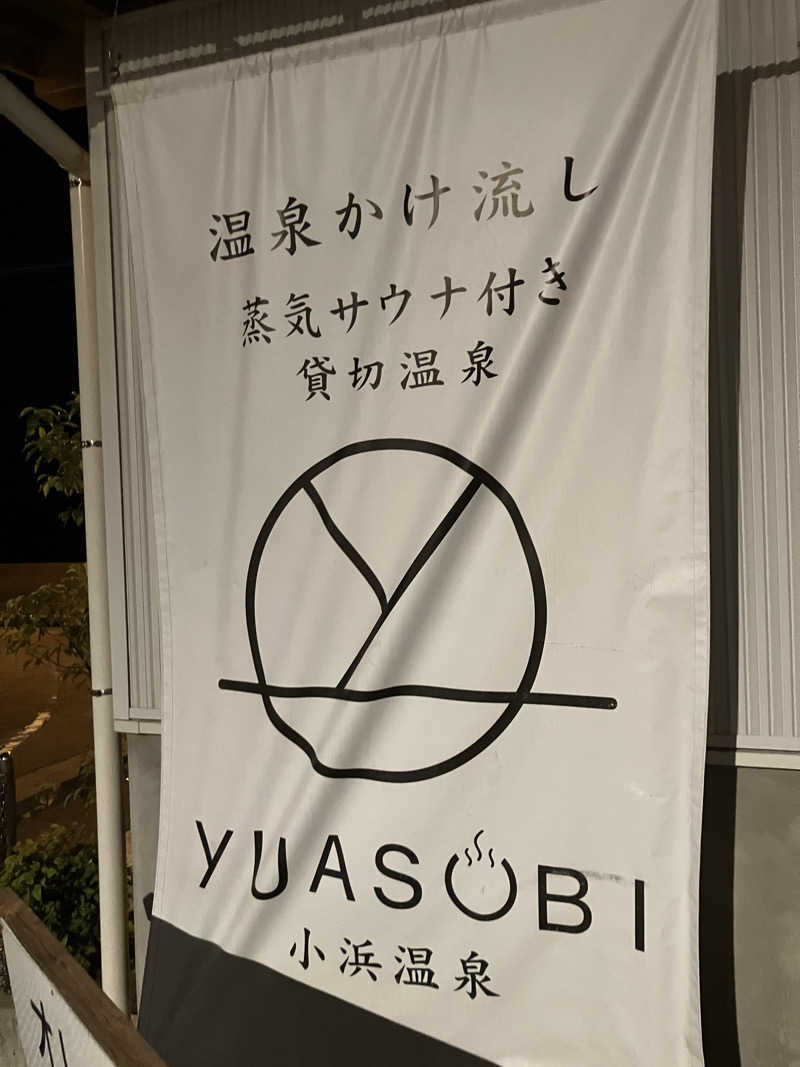 イエローサブマリンさんのYUASOBIのサ活写真