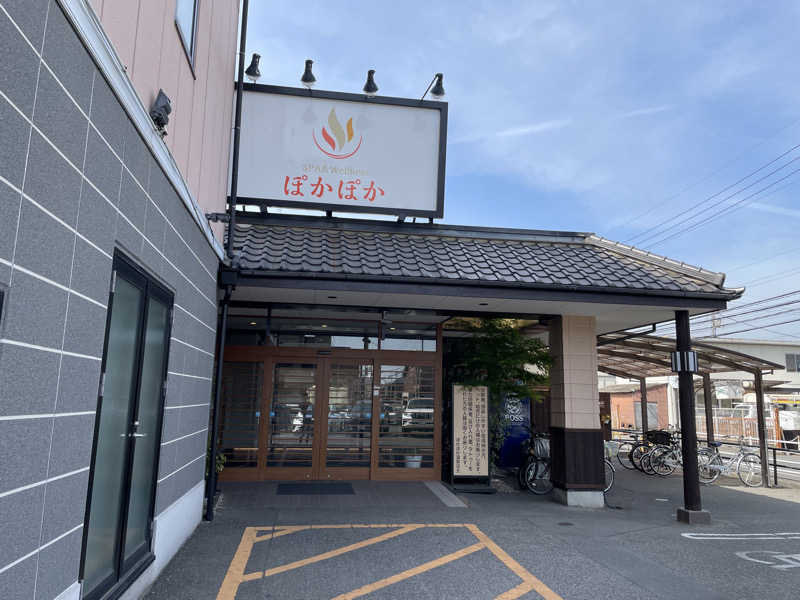 ツノ山さんさんのSPA & Wellness ぽかぽかのサ活写真