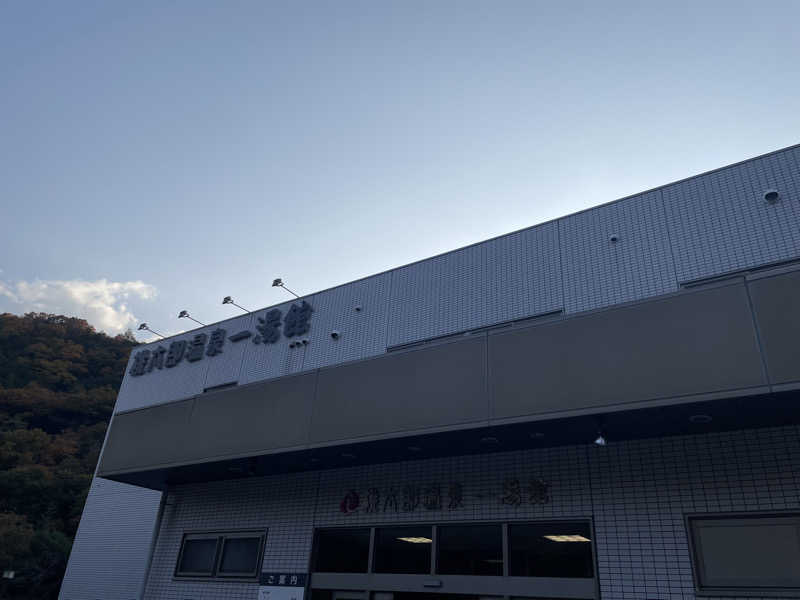 ツノ山さんさんの桃太郎温泉 一湯館のサ活写真