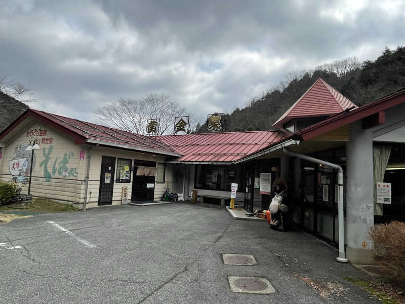 ツノ山さんさんの湯～とぴあ 黄金泉のサ活写真