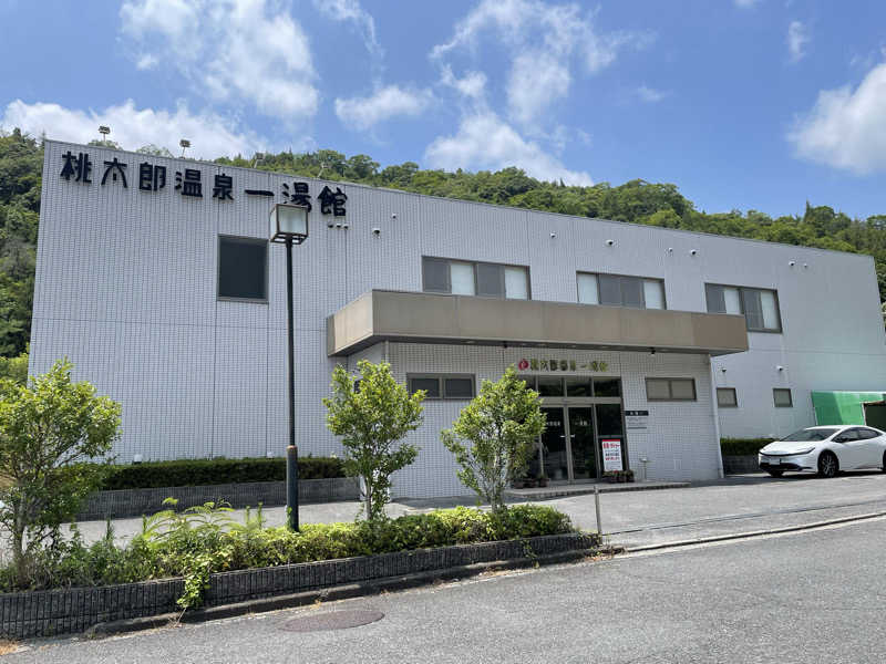 ツノ山さんさんの桃太郎温泉 一湯館のサ活写真