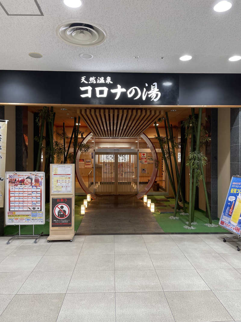 リッキーさんの天然温泉コロナの湯 小倉店のサ活写真