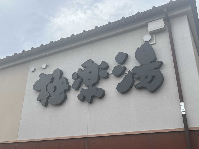 落花生さんの極楽湯 富谷店のサ活写真