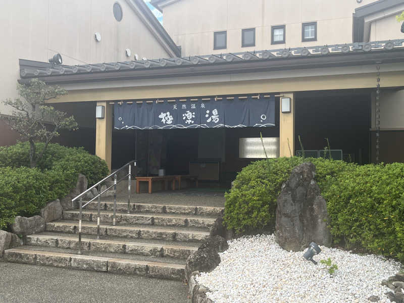 落花生さんの極楽湯 富谷店のサ活写真