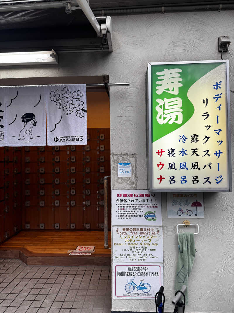 たまごさんの東上野 寿湯のサ活写真