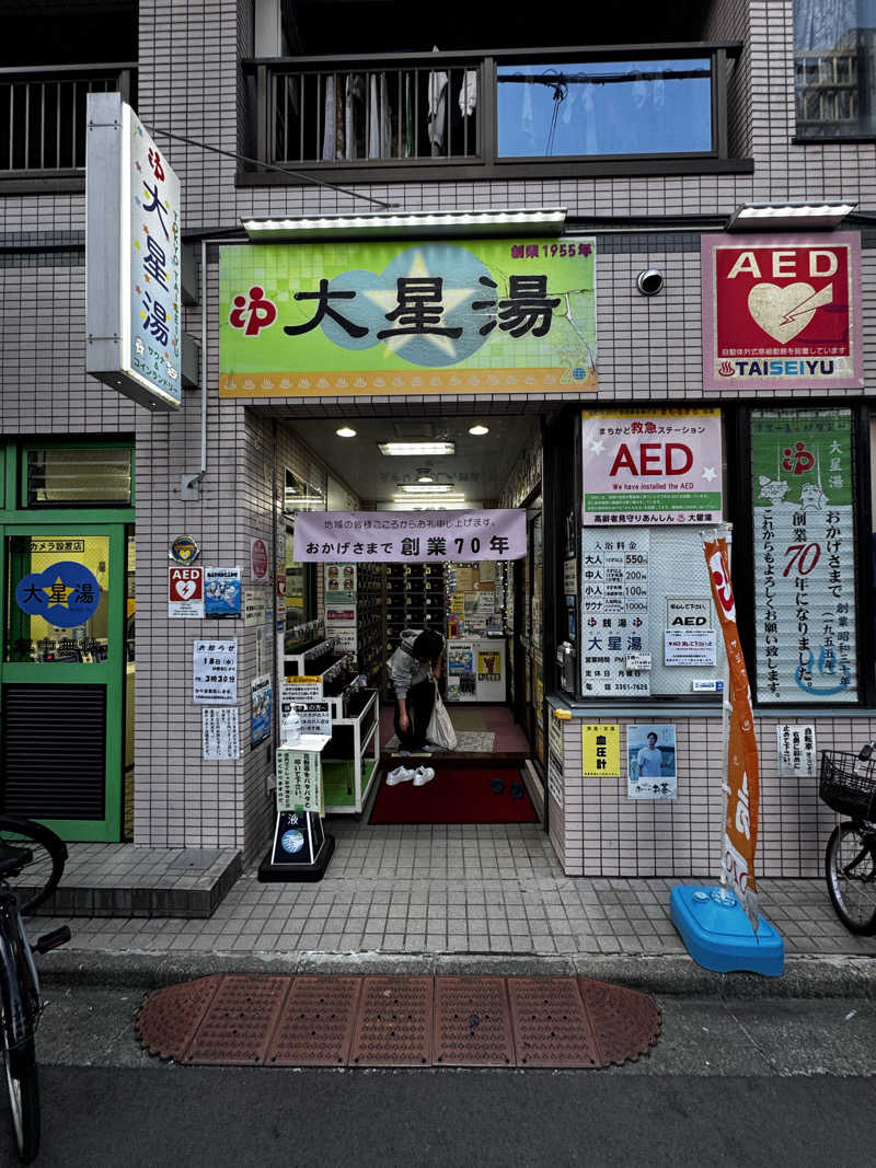 たまごさんの大星湯のサ活写真