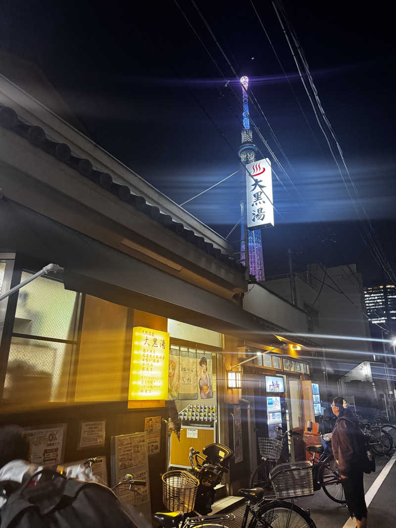 たまごさんの押上温泉 大黒湯のサ活写真
