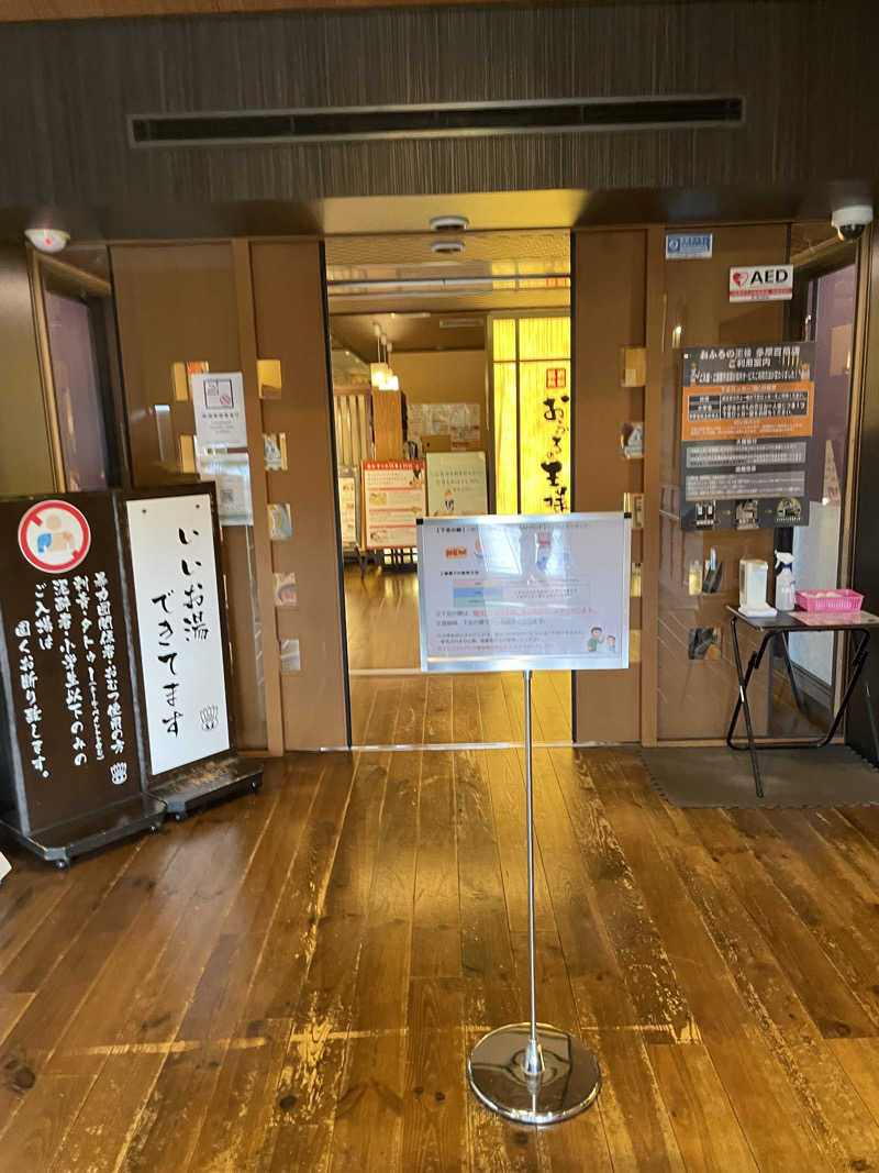 けけさんのおふろの王様 多摩百草店のサ活写真