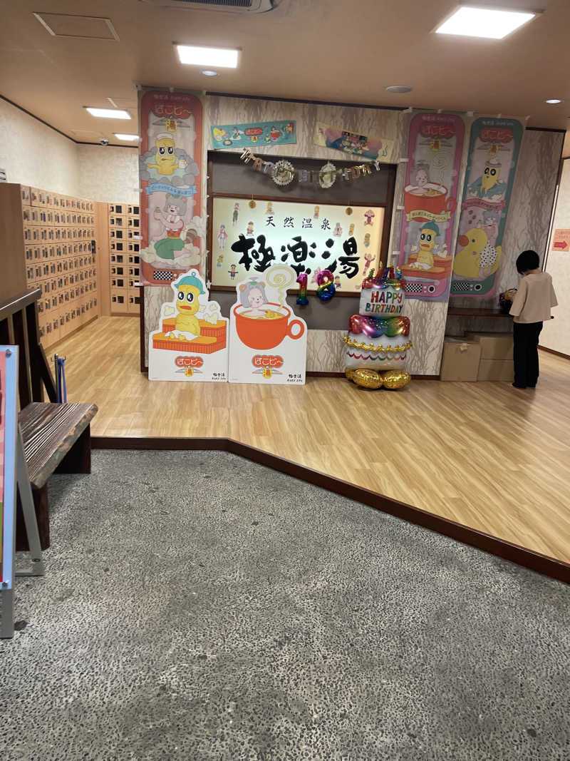 けけさんの極楽湯 多摩センター店のサ活写真