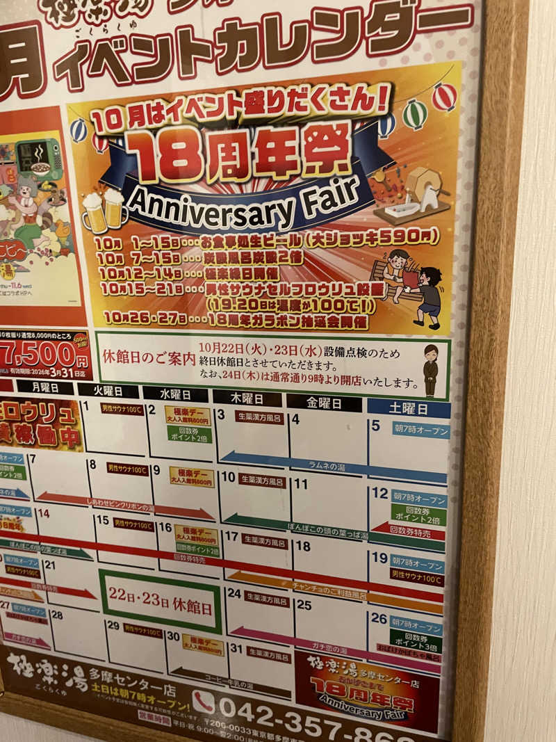 けけさんの極楽湯 多摩センター店のサ活写真