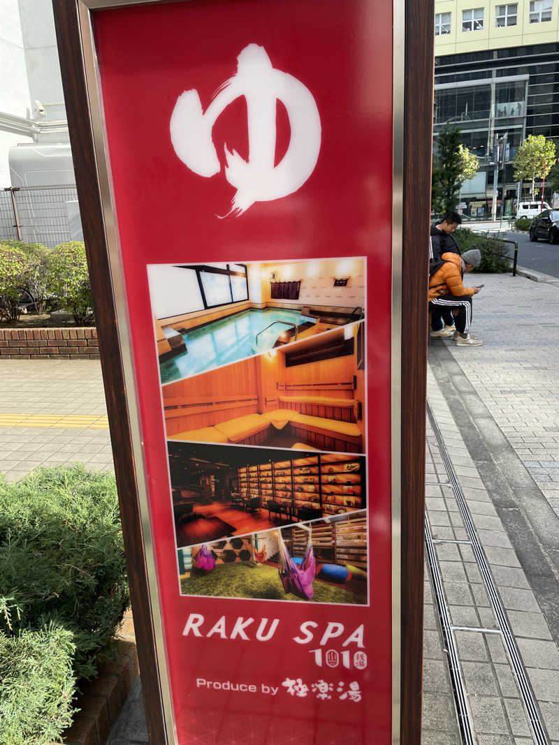 けけさんのRAKU SPA 1010 神田のサ活写真