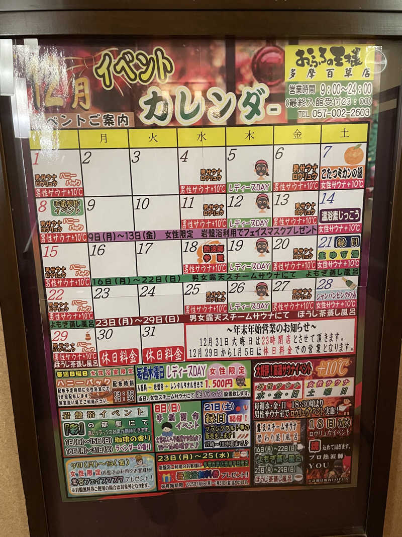 けけさんのおふろの王様 多摩百草店のサ活写真