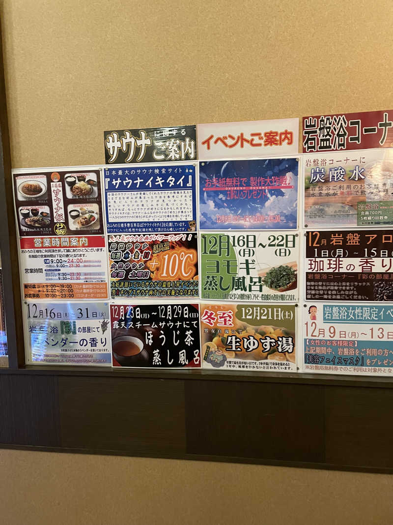 けけさんのおふろの王様 多摩百草店のサ活写真