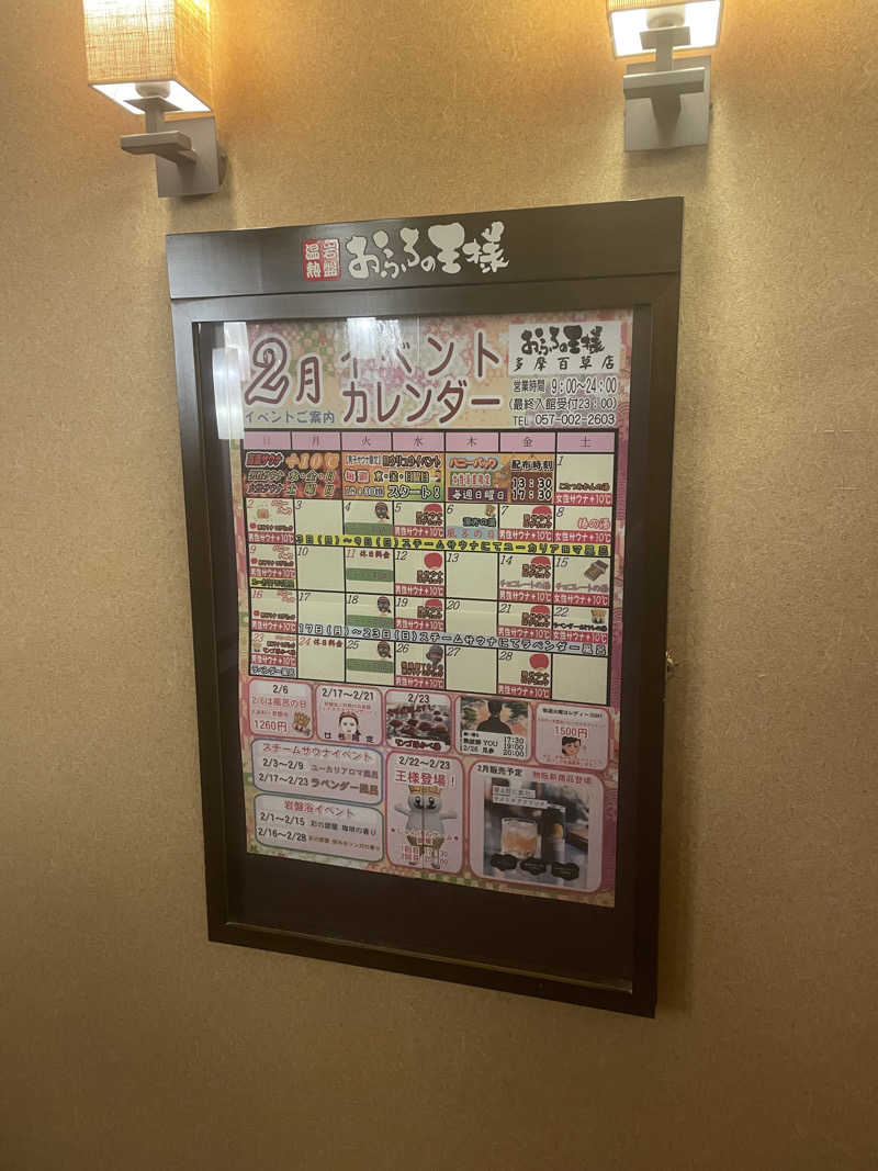 けけさんのおふろの王様 多摩百草店のサ活写真