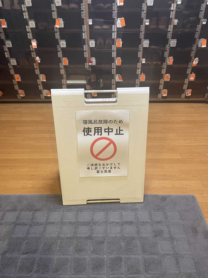 けけさんの富士見湯のサ活写真