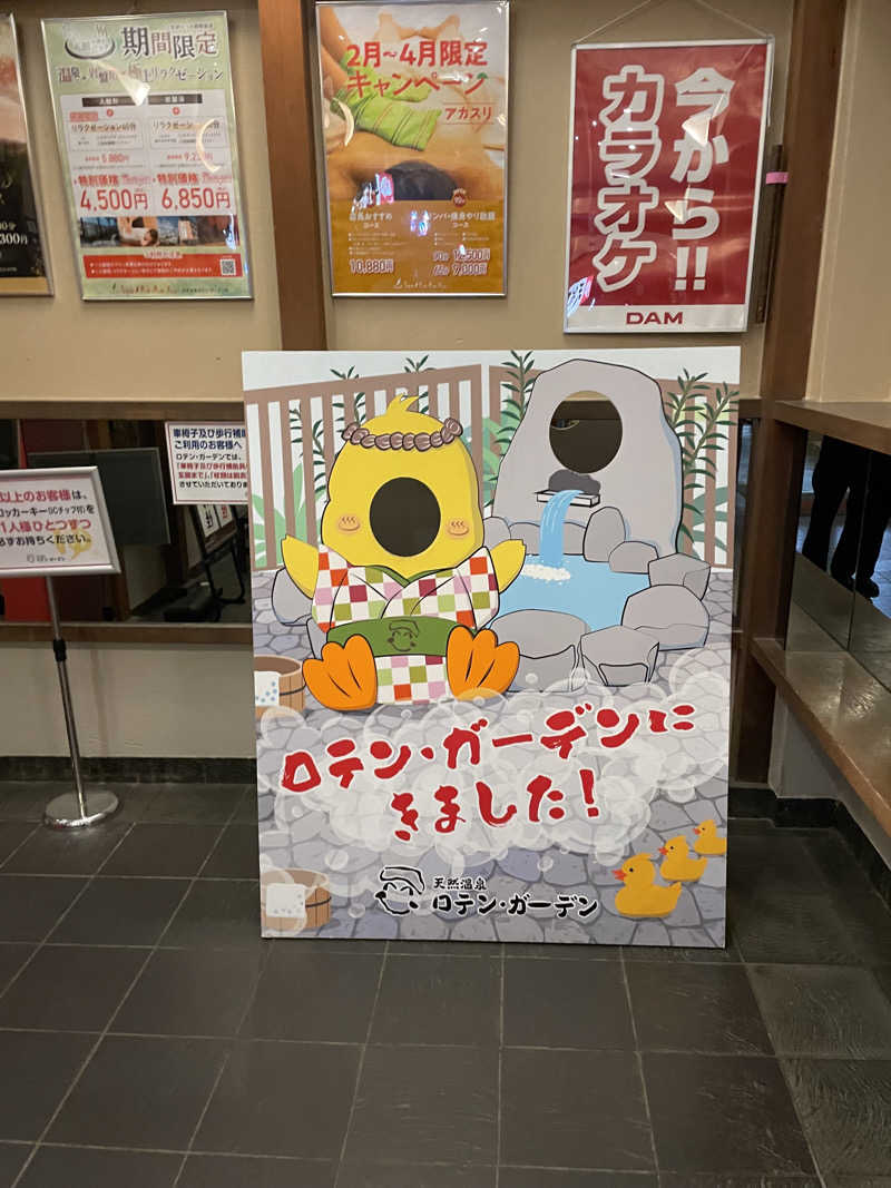 けけさんの天然温泉ロテン・ガーデンのサ活写真