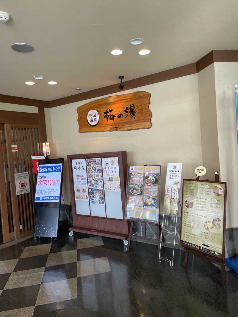 けけさんの河辺温泉 梅の湯のサ活写真