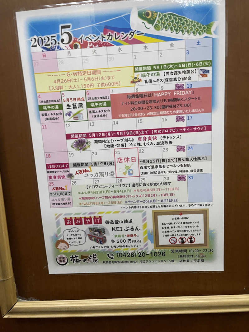 けけさんの河辺温泉 梅の湯のサ活写真