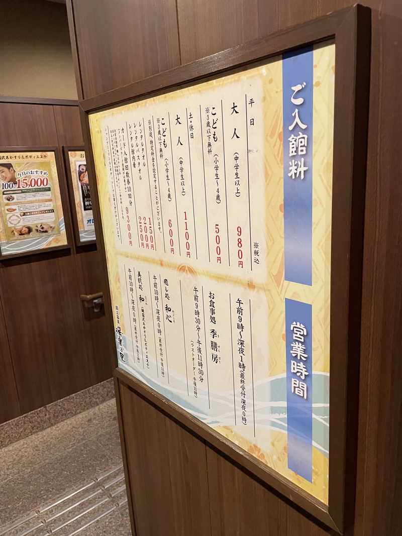 けけさんの国立温泉 湯楽の里のサ活写真