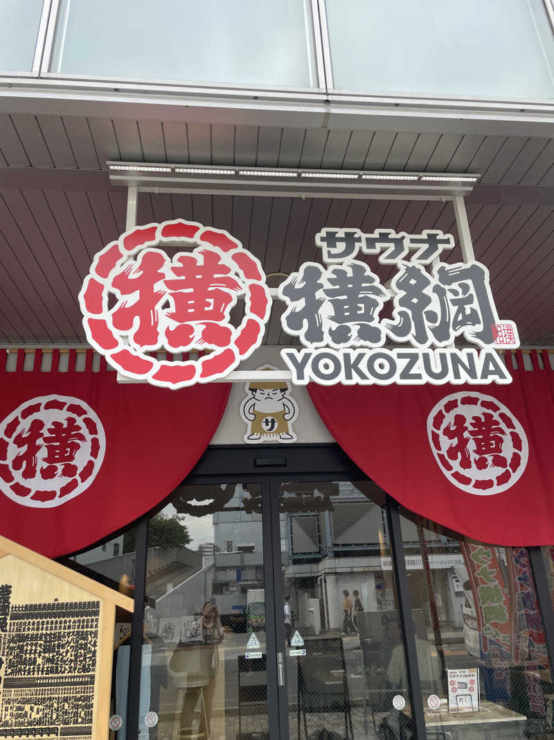 けけさんのサウナ横綱 本川越店のサ活写真