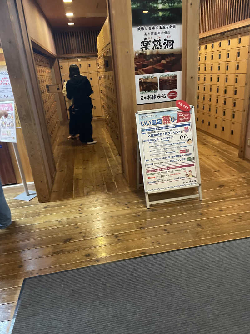 けけさんの昭島温泉 湯楽の里のサ活写真